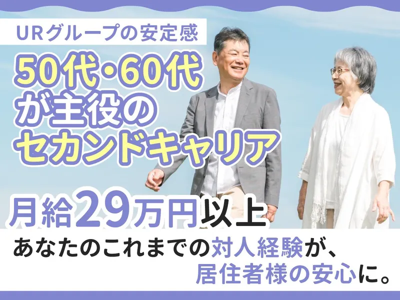 日本総合住生活株式会社の求人・転職情報