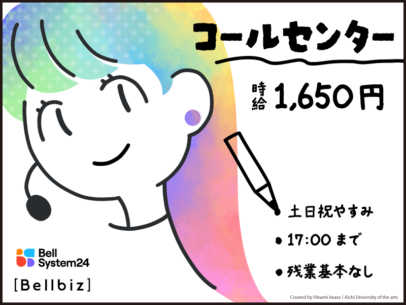 株式会社ベルシステム24:東京都 新宿区のアルバイト・バイト求人情報-24