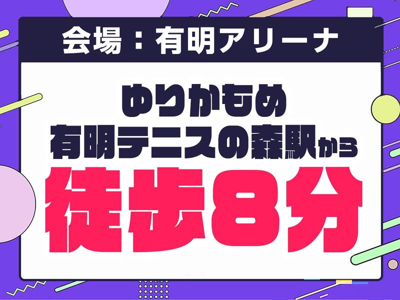 有明アリーナ/株式会社協栄のアルバイト・バイト求人情報-03