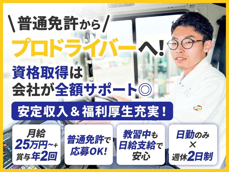 琴参バス株式会社の求人・転職情報