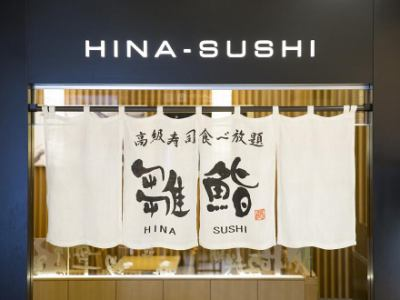 雛鮨　西銀座店のアルバイト・バイト求人情報-05