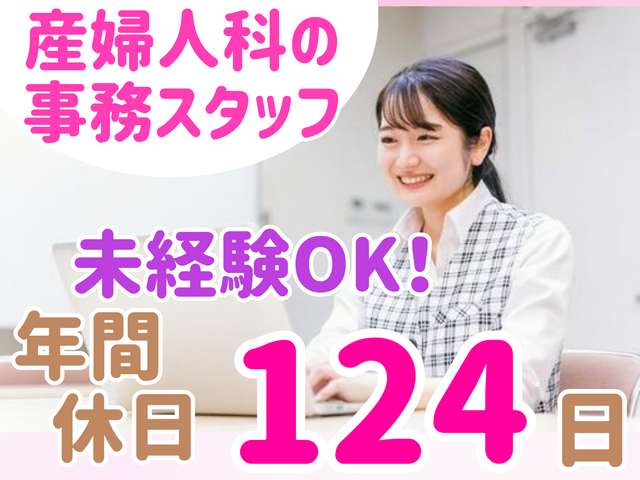 医療法人社団紡世会　かわぐちレディースクリニックの求人・転職情報
