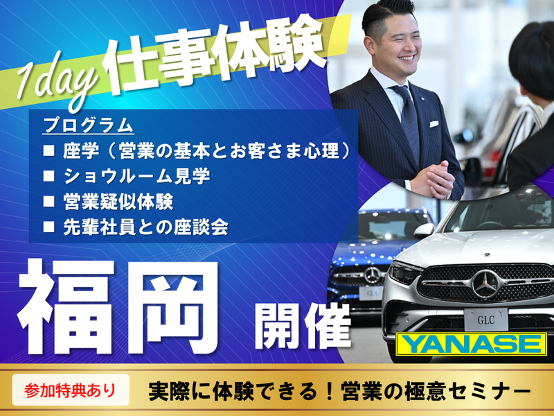 株式会社ヤナセ
