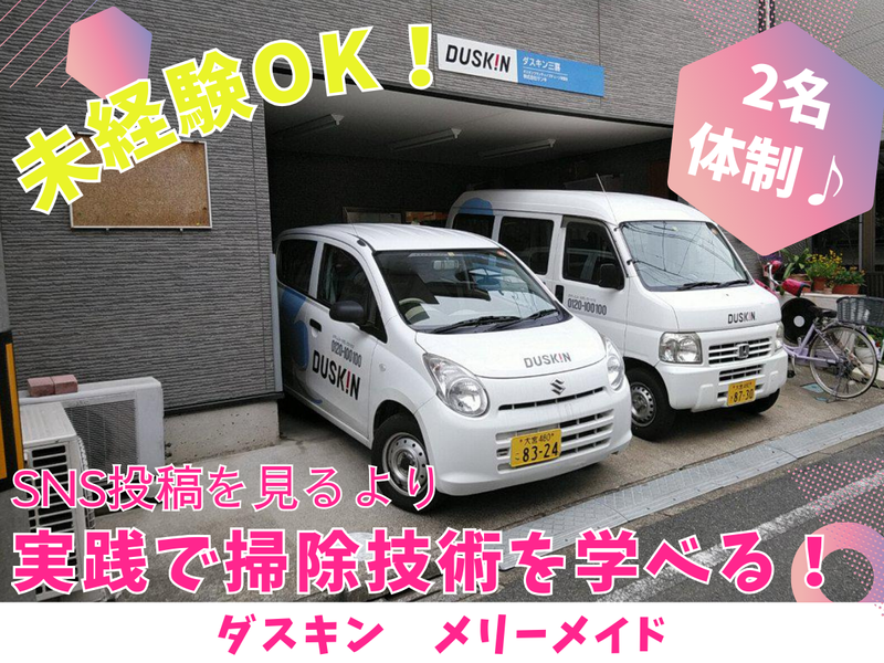 株式会社サンキのアルバイト・バイト求人情報-02