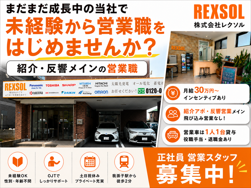 株式会社レクソルの求人・転職情報
