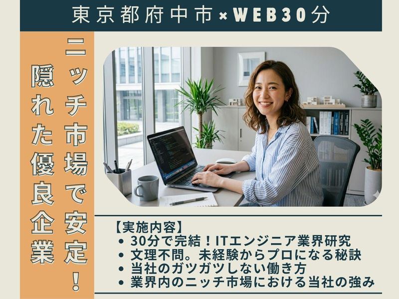 【ガツガツしない働き方を知る】システムエンジニア・開発職