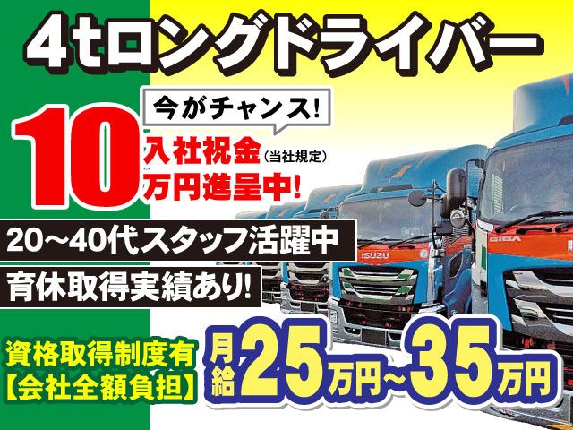 株式会社立川運輸の求人・転職情報