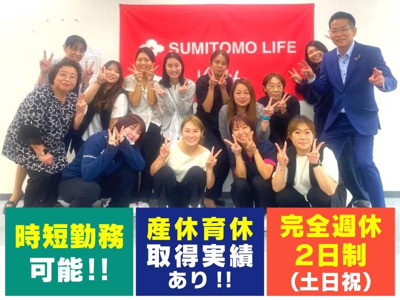 住友生命保険相互会社の求人・転職情報