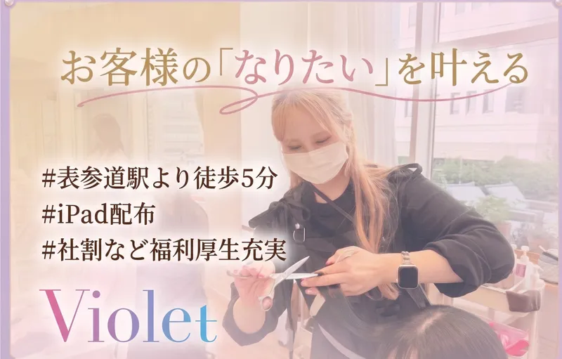 株式会社Violetの求人・転職情報