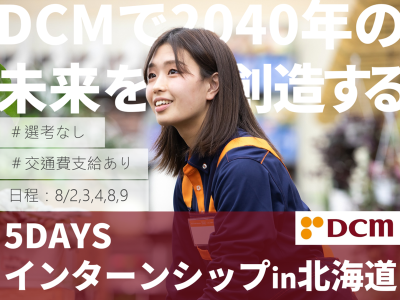 DCM株式会社