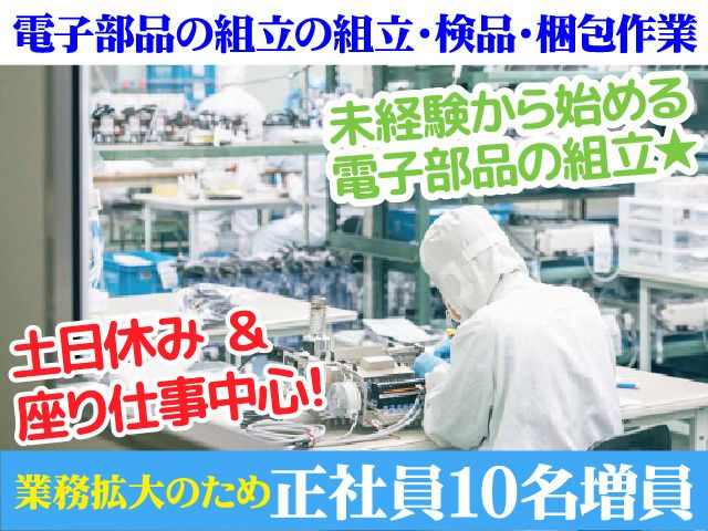 吉野電子工業株式会社の求人・転職情報
