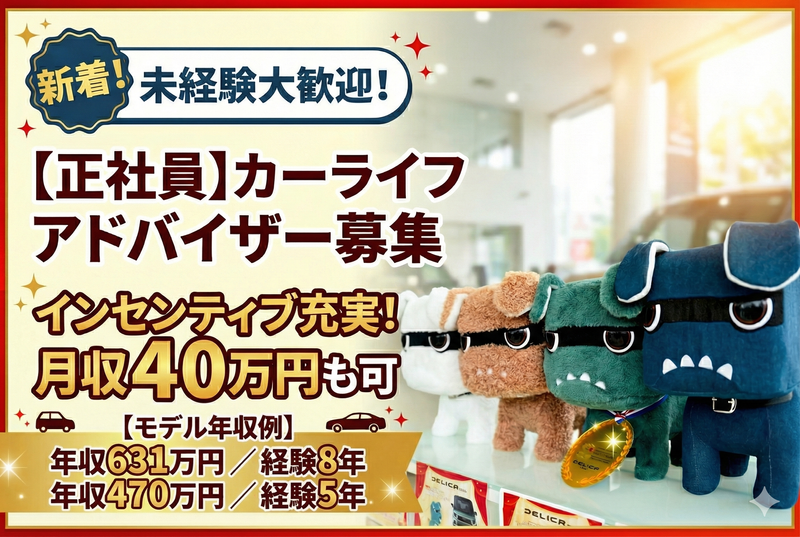 千葉三菱自動車販売株式会社の求人・転職情報