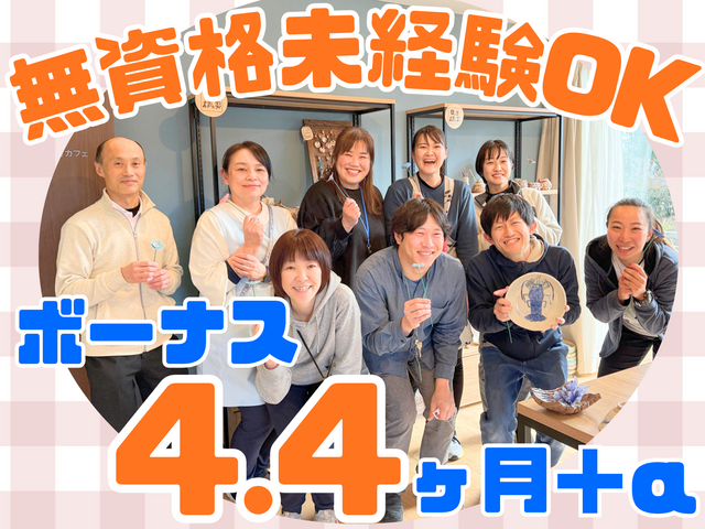 社会福祉法人太陽福祉協会　日の出太陽の家の求人・転職情報