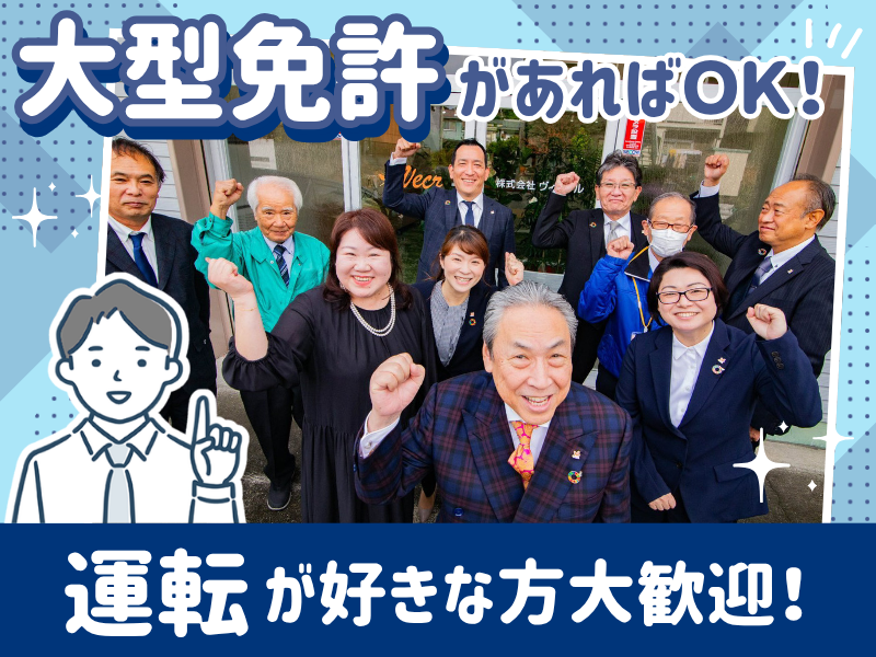 株式会社ヴィークルの求人・転職情報