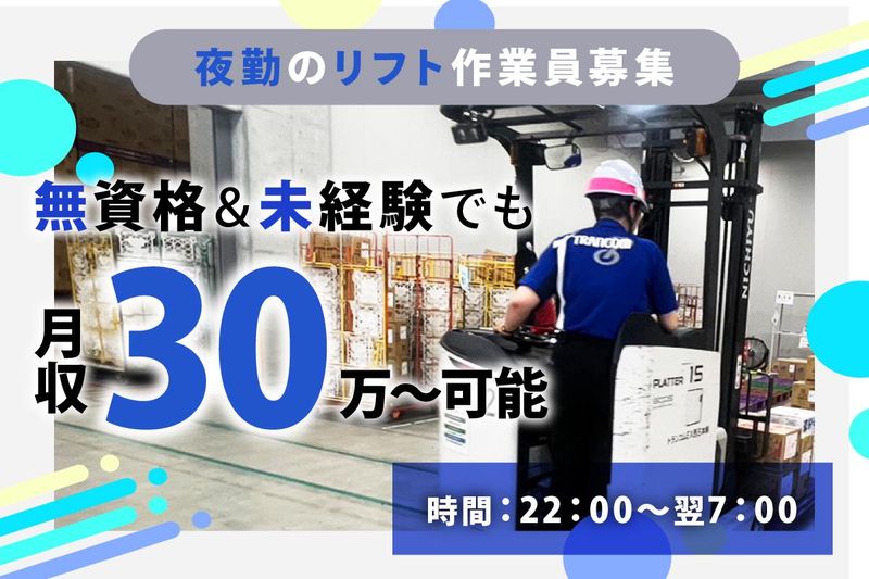 トランコムEX西日本株式会社の求人・転職情報