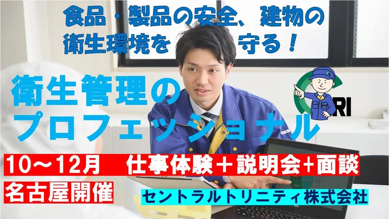 セントラルトリニテイ株式会社