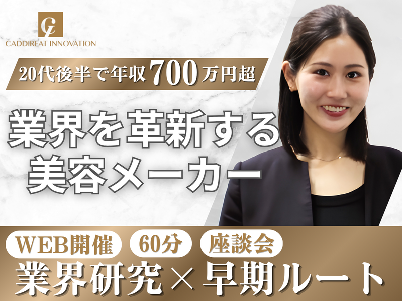 Ｃａｄｄｉｒｅａｔ　Ｉｎｎｏｖａｔｉｏｎ株式会社