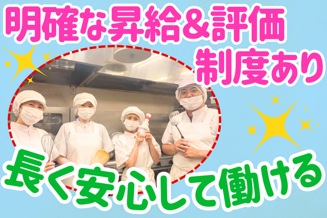株式会社アスモフードサービス　ふじみ園の求人・転職情報