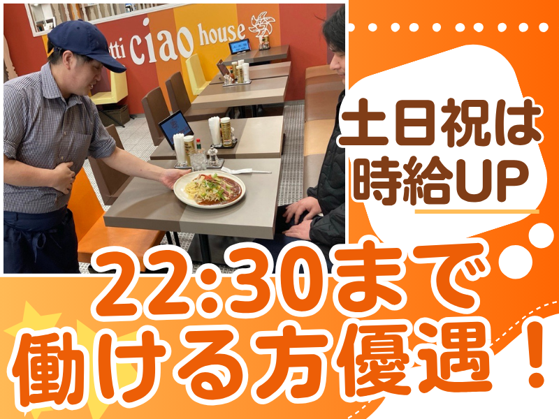 スパゲティハウス　チャオ　JR名古屋駅太閤通口店のアルバイト・バイト求人情報-02