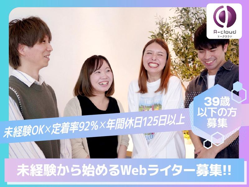 株式会社エークラウド-0006の求人・転職情報