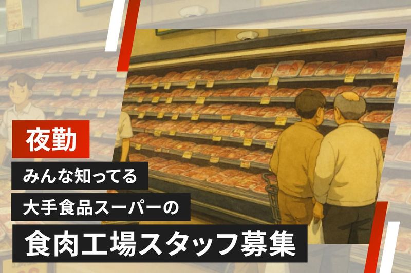 (株)ジック　彩都西　食品工場・物流倉庫のアルバイト・バイト求人情報-05
