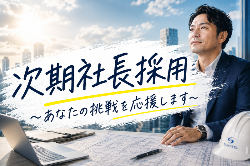 有限会社サンフィールの求人・転職情報
