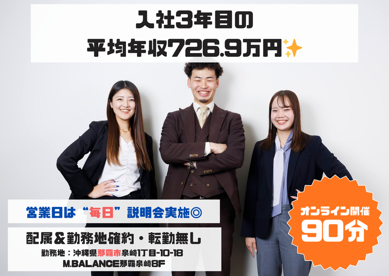 沖縄・首都圏|90分で分かるwebメディア営業の仕事理解!
