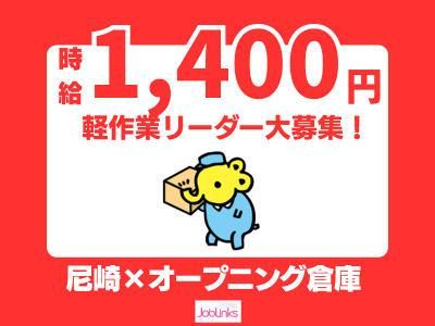 株式会社ジョブリンクス　西宮オフィスの求人・転職情報