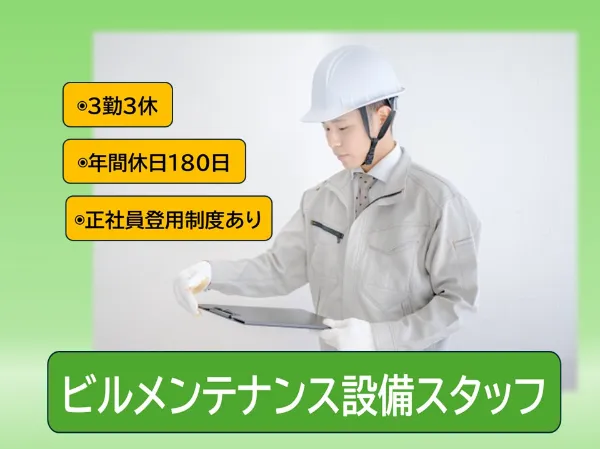 山梨グローブシップ株式会社のアルバイト・バイト求人情報