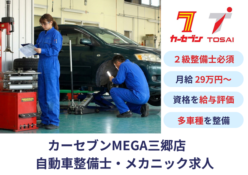 株式会社トーサイホールディングスの求人・転職情報