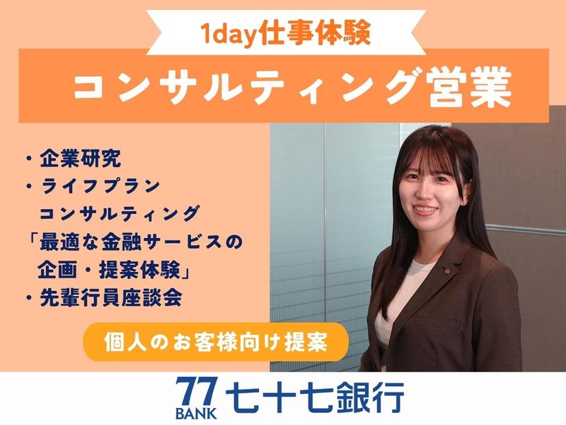 株式会社七十七銀行