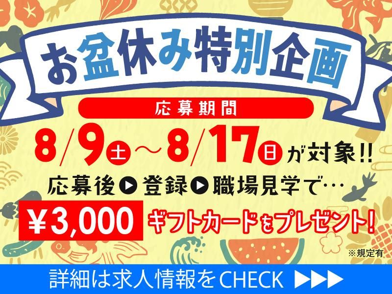 ジョブシティ(株式会社ケイ・プランニング)の派遣求人情報