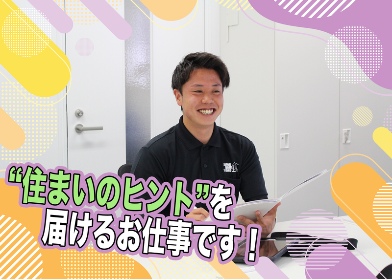 JAPANHOMEWAND株式会社　横浜(JAPAN HOME WAND)のアルバイト・バイト求人情報-02
