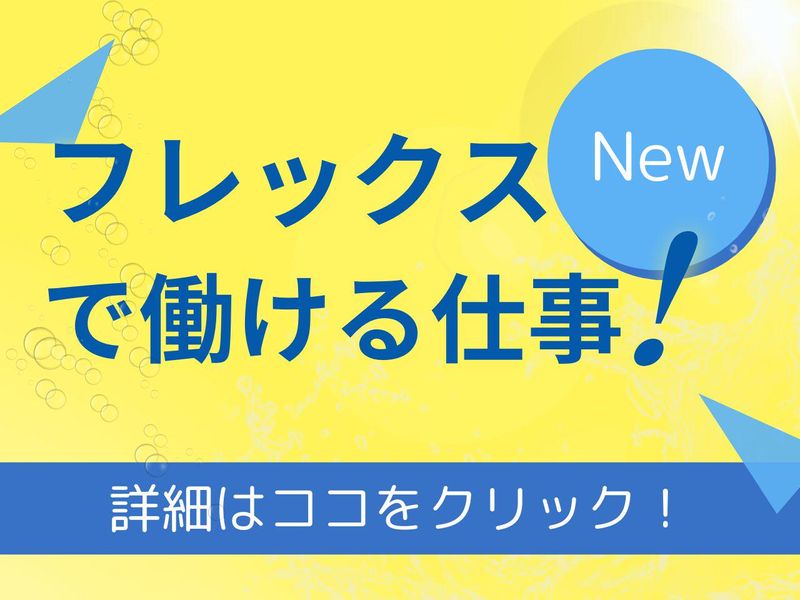 株式会社シービーケー　本社のアルバイト・バイト求人情報-01