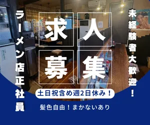 株式会社ＹＯＮＥＺＡＷＡＦＡＭＩＬＹの求人・転職情報