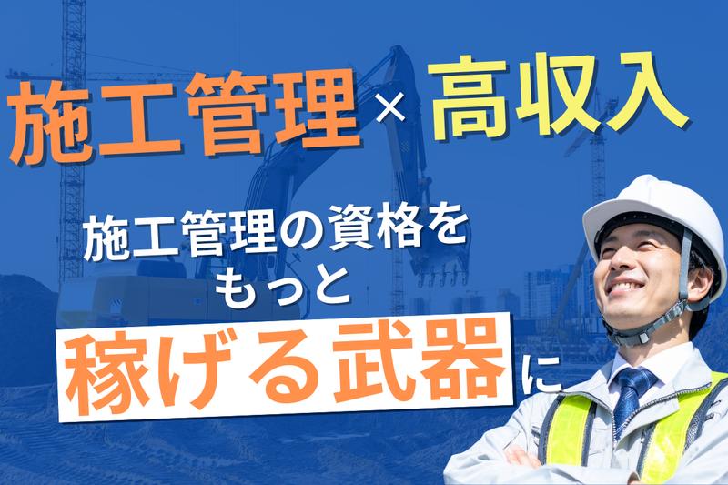 翔星建設株式会社の求人・転職情報