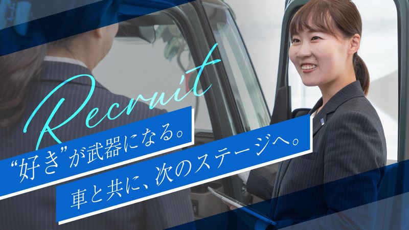 株式会社中国ホンダ販売の求人・転職情報