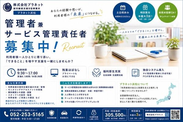 株式会社プラネット-0006の求人・転職情報