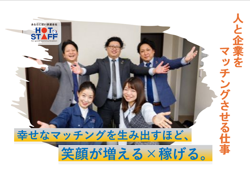 株式会社ホットスタッフ半田のアルバイト・バイト求人情報-02