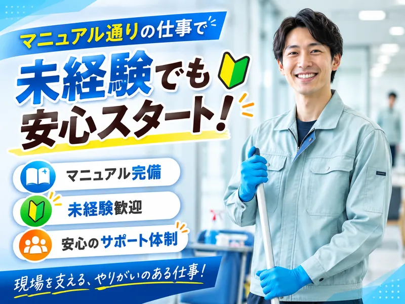 株式会社アースビルメンテナンスの求人・転職情報