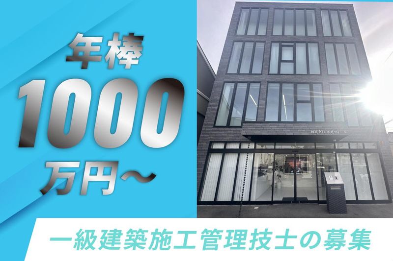 株式会社 吉建ウォール　の求人・転職情報
