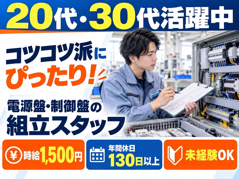 株式会社パーソナック(派遣先:可児市)のアルバイト・バイト求人情報