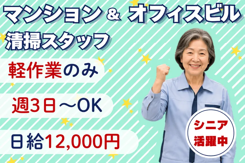 株式会社ルーデン・ビルマネジメントのアルバイト・バイト求人情報-15