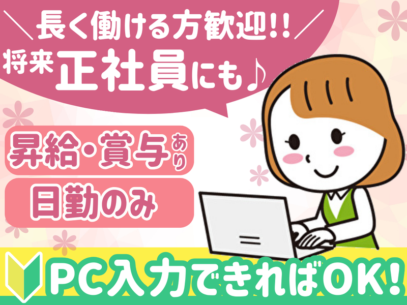 株式会社日本アクセスの求人・転職情報