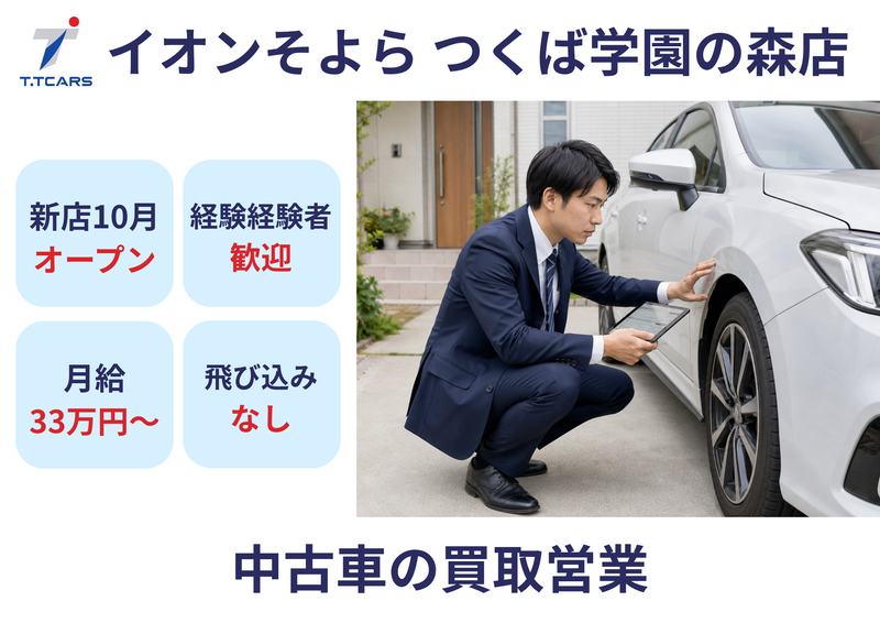 株式会社トーサイホールディングスの求人・転職情報