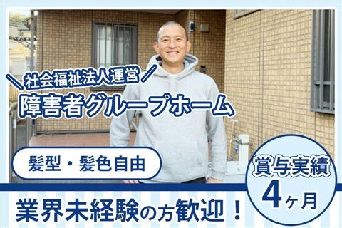 社会福祉法人すみなす会の求人・転職情報