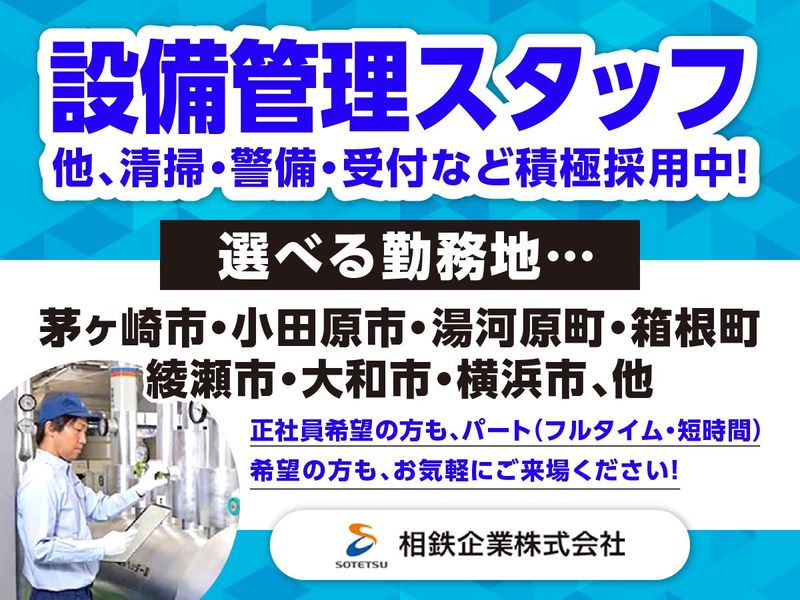 相鉄企業株式会社のアルバイト・バイト求人情報-05