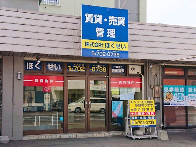 株式会社 ほくせいの求人・転職情報