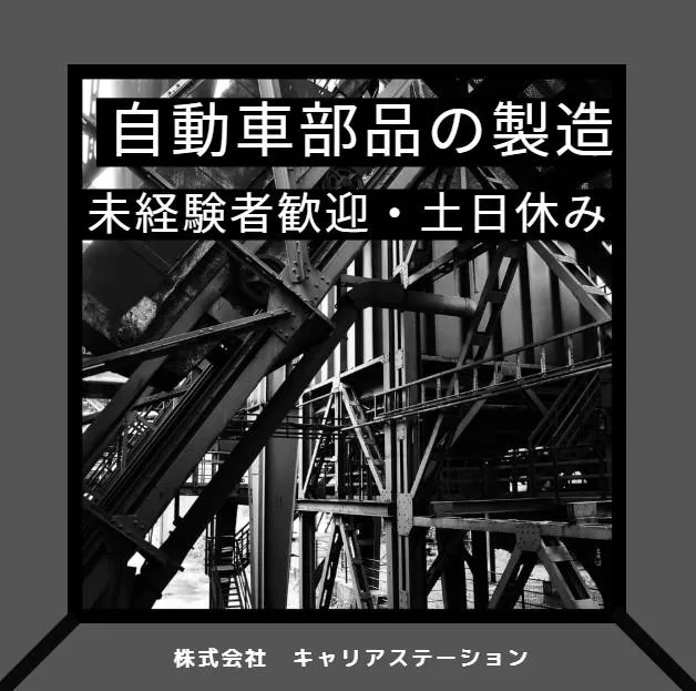 株式会社キャリアステーション