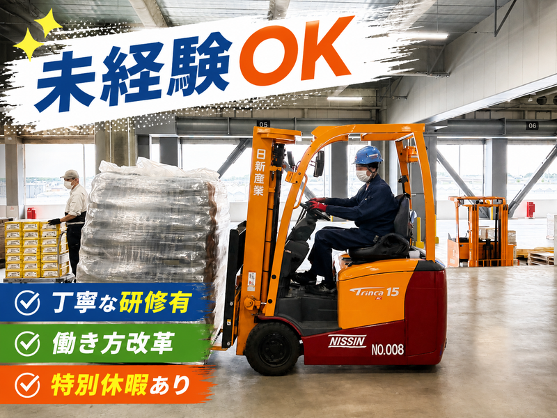 日新産業株式会社の求人・転職情報